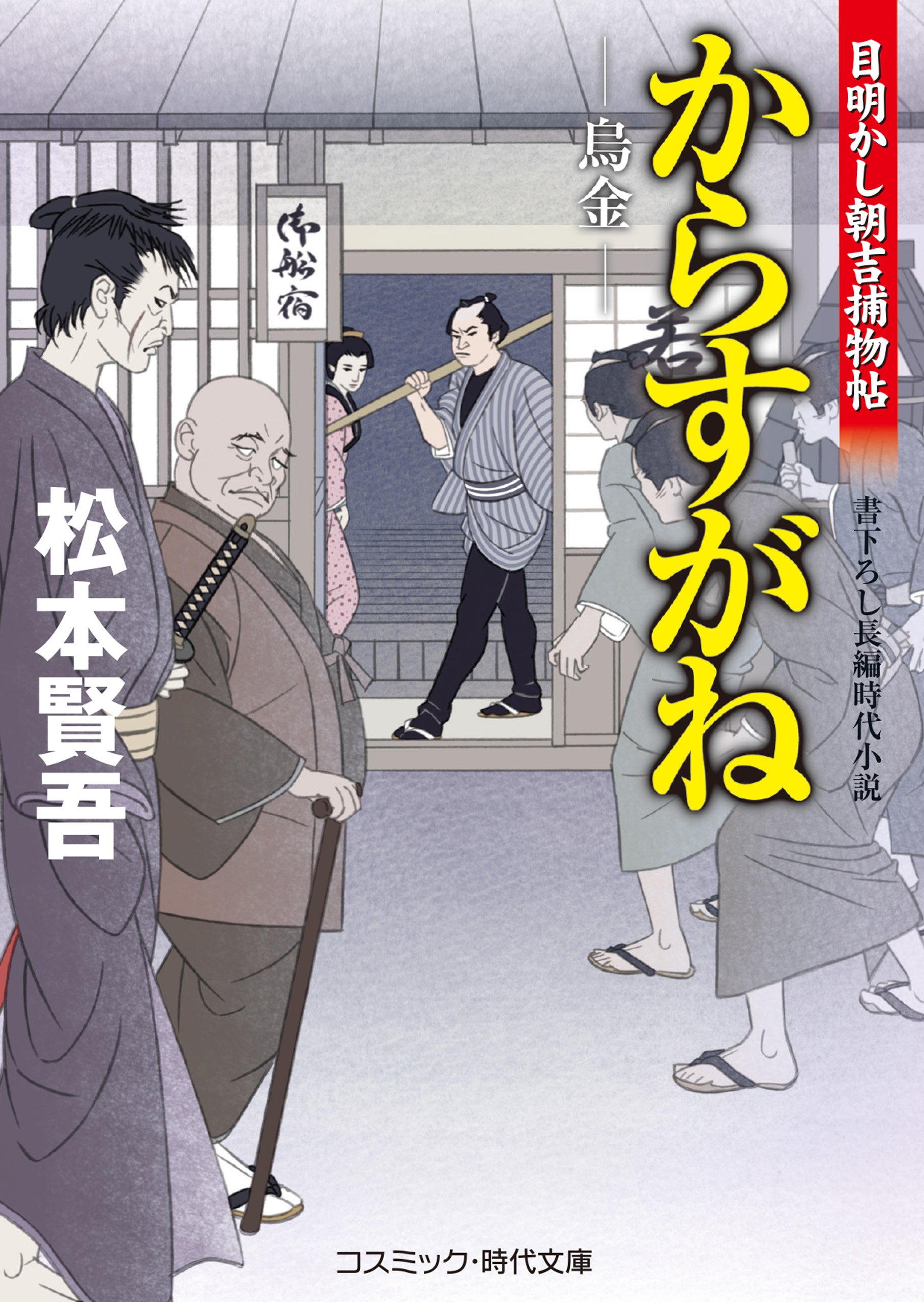 【中古】 慚愧の淵に眠れ/双葉社/松本賢吾 中古】 慚愧の淵に眠れ/双葉社/松本賢吾